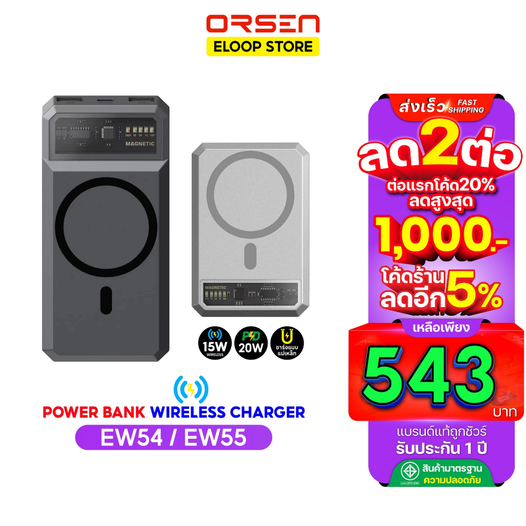 ซื้อ [543บ. โค้ดคุ้ม] Orsen Eloop EW54 EW55 ชาร์จแบบแม่เหล็ก แบตสำรองไร้สาย Magnetic Power bank แบตสำรอง