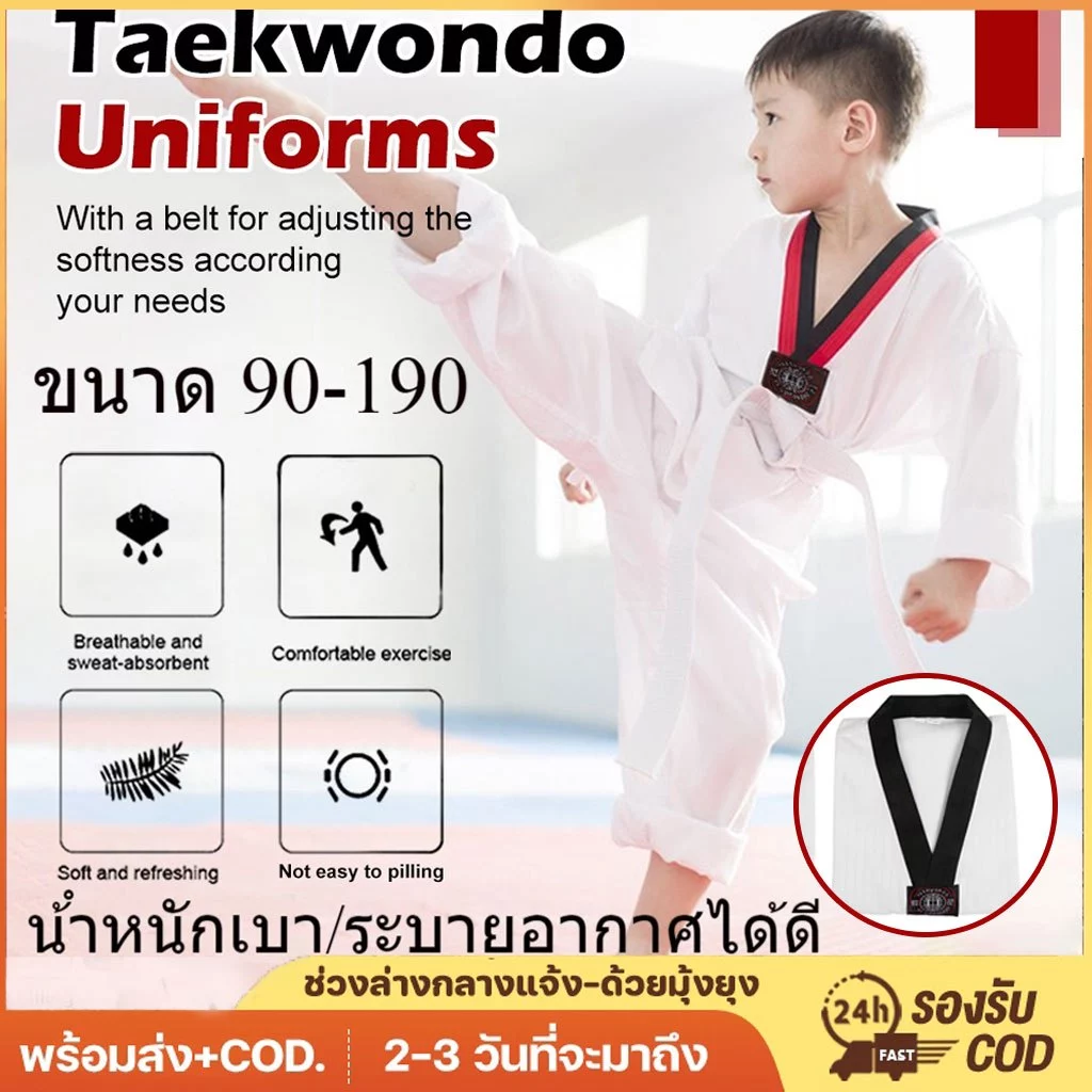 【บางกอกสปอต】ชุดเทควันโดเด็ก สำหรับเด็กใส่ฝึกซ้อม เสื้อ+กางเกงขายาว（ขนาด 90-190）ผ้านิ่มมากและเบาที่สุด