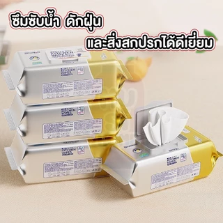 MUSI.HOME【ราคาถูก】H43 ทิชชู่เปียกห้องครัว ผ้าเปียก ผ้าเปียกเช็ดคราบน้ำมัน แบบใช้แล้วทิ้ง magiclean