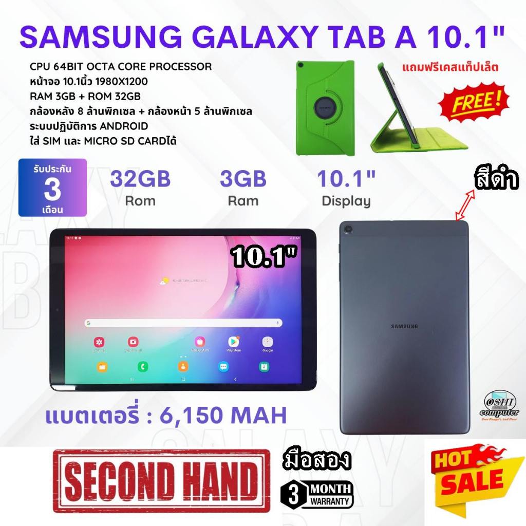 [มือสอง][สีดำ]Samsung Galaxy Tab A 10.1 นิ้ว (2019)/RAM3GB /Memory 32GB