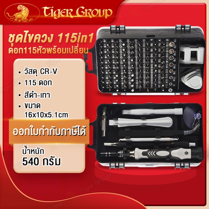 ชุดไขควงแยกชิ้น115หัว ไขควงพกพาอเนกประสงค์ ชุดไขควง115in1 ไขควงอเนกประสงค์ ไขควงพร้อมดอก115หัว