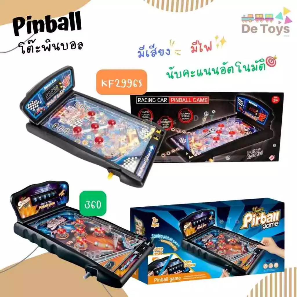 ของเล่นเด็กเกมพินบอล Pinball มีไฟ มีเสียงเอฟเฟค สุดเร้าใจ สำหรับทุกคนในครอบครัว