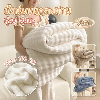 🏷️[Home] ผ้าขนกระต่าย หนานุ่มฟู อบอุ่น ผ้าห่มกำมะหยี่ 5ฟุต/150cm ผ้าขนแกะเทียม คุณภาพดีนุ่มฟู ห่มสบาย ใช้สำหรับบนที่นอน