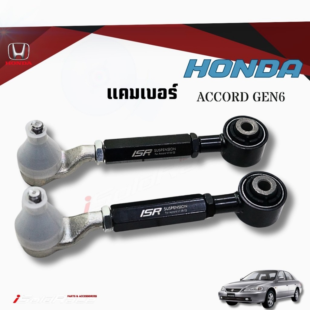 แคมเบอร์ปรับมุมล้อหลัง Rear Camber สำหรับ Honda Accord GEN6-7 98-08
