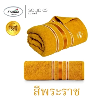 🙏🏻ผ้าขนหนูถวายพระ🙏🏻 คุณภาพดี แบรนด์ Frolina ครบ 4 ขนาด ⭐️ 15x30,24x48,27x54 และ 30x60 นิ้ว Cotton 100%