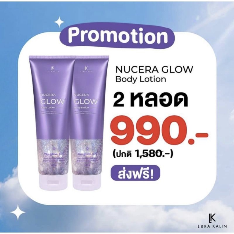 NUCERA Glow Body Lotion นูเซร่า โกล์ว บอดี้ โลชั่นผิวกระจ่างใส 240 กรัม ส่งฟรี – โปรปัง