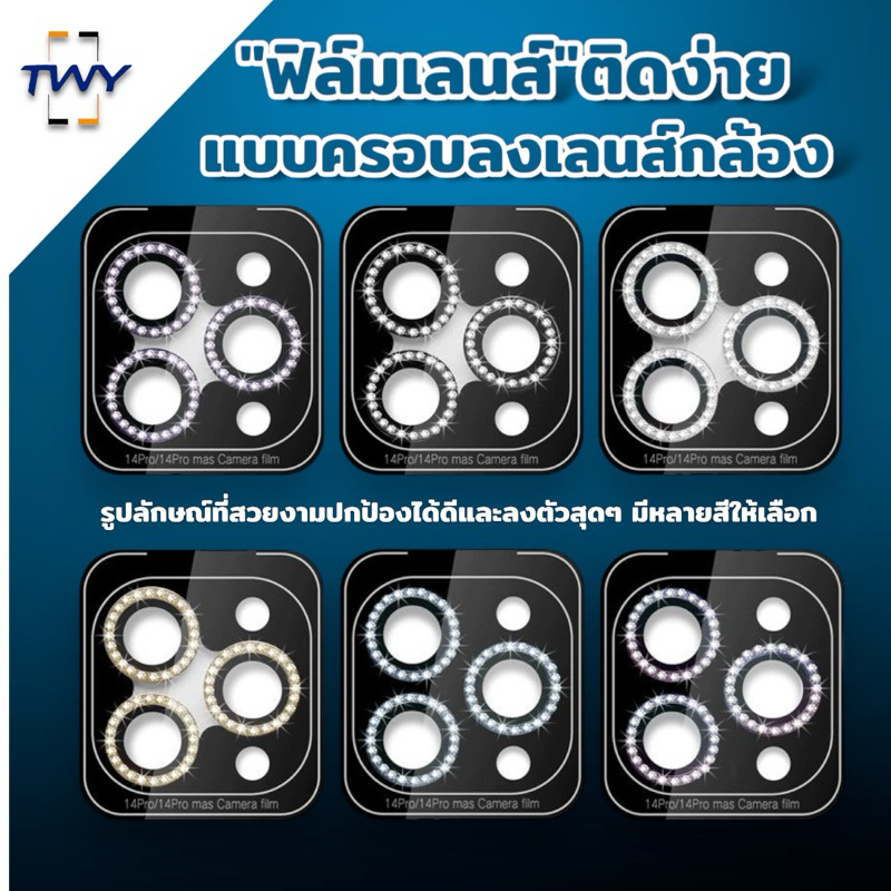 TWY ฟิล์มเลนส์กล้อง กระจก แบบเพชร Z for iphone 11 pro max 12 pro max 13 pro max mini - รูปที่ 5