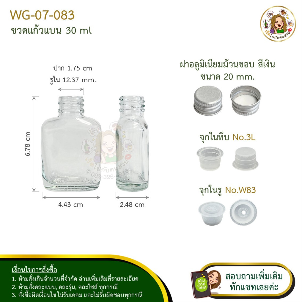 #07-083 ขวดแก้วแบน 30 ml พร้อมฝาอลูม้วนขอบ สีเงิน 20 mm และจุกใน (ใช้สำหรับใส่ออยล์ น้ำผึ้ง น้ำเชื่อม หรืองานDIY)
