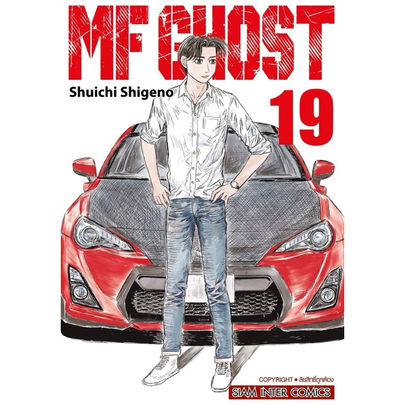 (SIC) MF GHOST 1-19​มังงะ