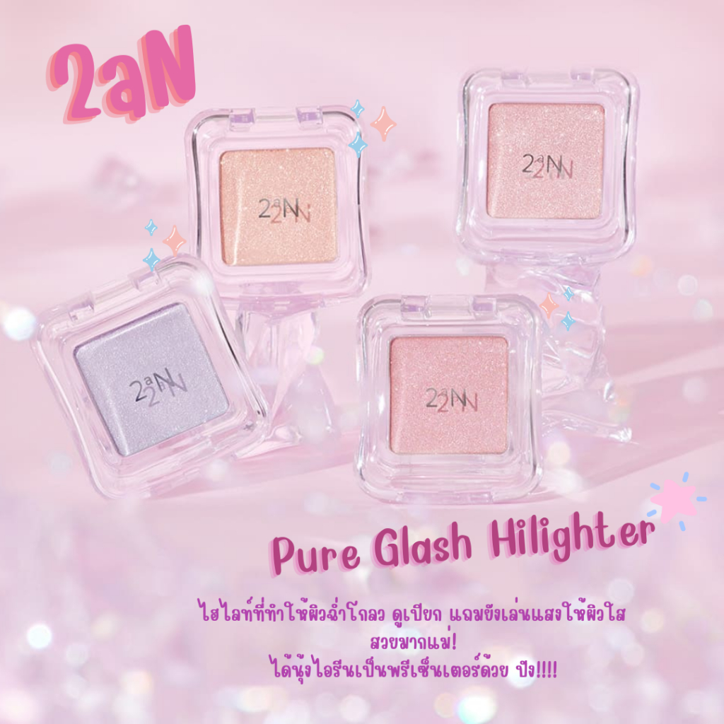 **ของแท้*พร้อมส่ง**2aN pure glash hilighter✨