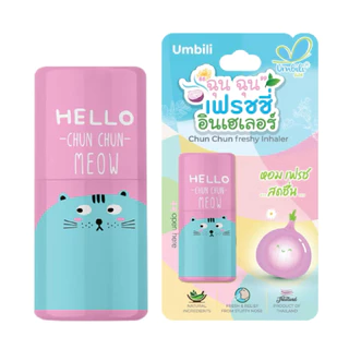 (ส่งด่วน/ส่งทันที🔥) Umbili Chun Chun Freshy Inhaler - ยาดมฉุนฉุน หอมละมุนชื่นใจ สารสกัดจากธรรมชาติ