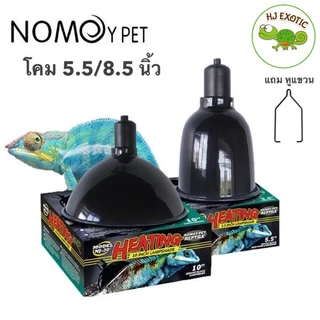 Nomoy Pet โคมไฟ ขั้วเซรามิค สำหรับใส่หลอด UVA UVB เต่า กิ้งก่า สัตว์Exotic ไซส์5.5นิ้ว และ 8.5นิ้ว