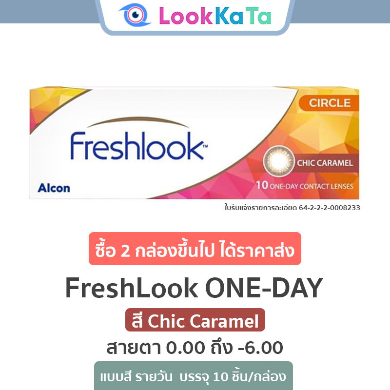 FreshLook ONE-DAY Illuminate สี Chic Caramel (10ข้าง/กล่อง)