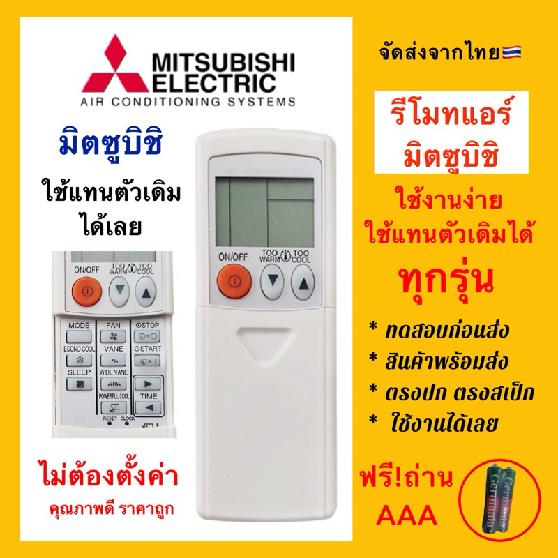 รีโมทแอร์มิตซูบิชิ มีฝาสไลด์ “รวมทุกรุ่น” Universal mitsubishi electric air conditioning แพคกล่องใส แถม!ถ่านฟรี!!