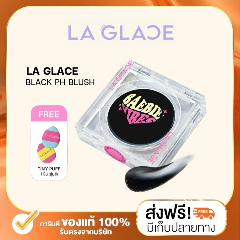 LA GLACE BLACK PH BLUSH | บลัชดำ บลัชดำลากลาส บลัชออน บลัช PH บลัชทาได้ทั้งแก้ม&ปาก
