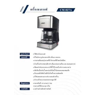 OTTO เครื่องชงกาแฟ 0.8 ลิตร รุ่น CM-027A