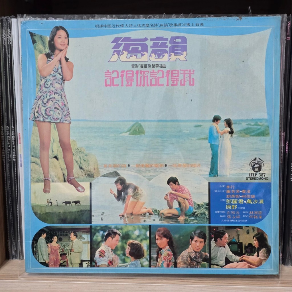 [ร้านค้าจัดส่งไว] แผ่นเสียง Teresa Teng เติ้งลี่จวิน ร่วมร้อง 鄧麗君 : Rhythm of the Wave Original Soun
