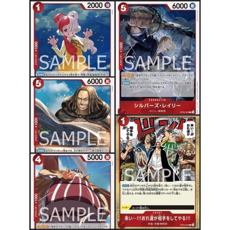 [One Piece Carde Game] การ์ดวันพีช OP09 ระดับ R แบบแยกใบ "ทีมสีแดง" (Ver.ภาษาญี่ปุ่น)