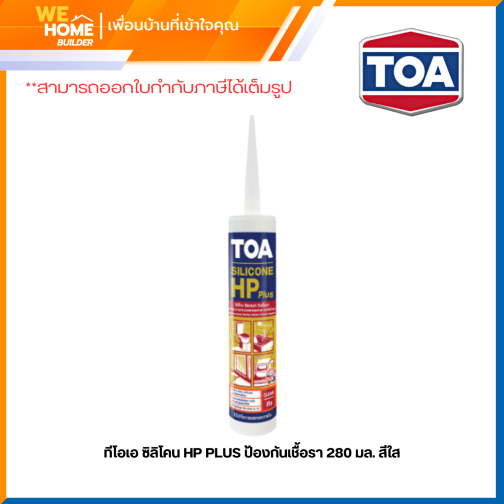 TOA ทีโอเอ ซิลิโคน HP PLUS ป้องกันเชื้อรา 280 มล. สีใส