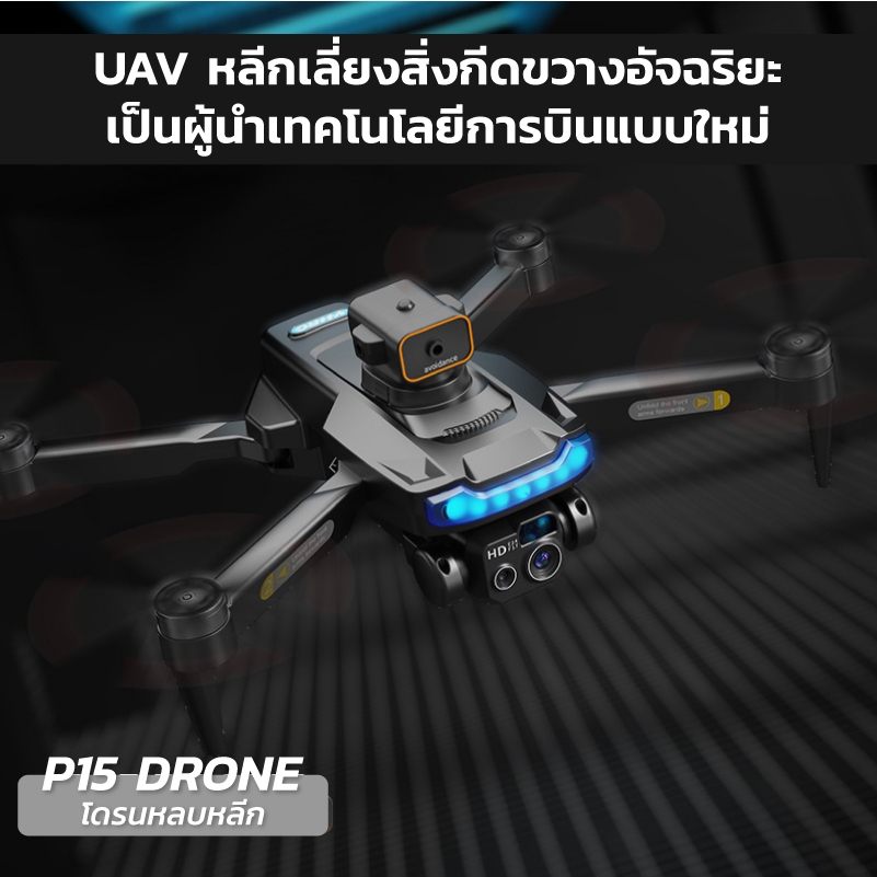 【SmartToys】P15 โดรน, กล้องคู่ความละเอียดสูง 4K/8Kโดรนควบคุมระยะไกลแบบหลีกเลี่ยงอุปสรรคทุกรอบ ของเล่น