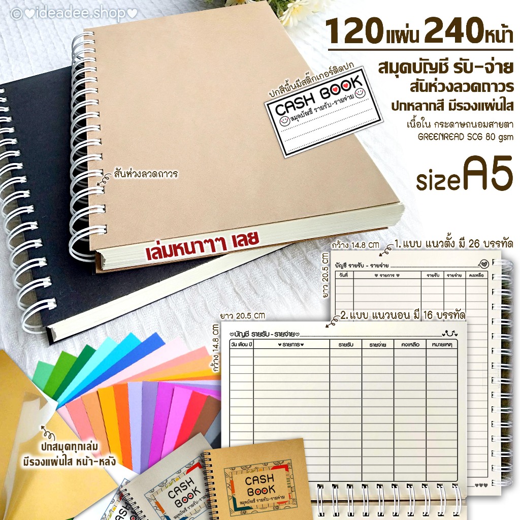 🔢A5(เล่มเล็ก) สมุดบัญชี 120แผ่น รับ-จ่าย 240หน้า⭕สันลวดโลหะ ถาวร🌈ปกหลากสีสวย+มีรองแผ่นใส  บัญชี ร้าน บ้าน &ส่วนตัว