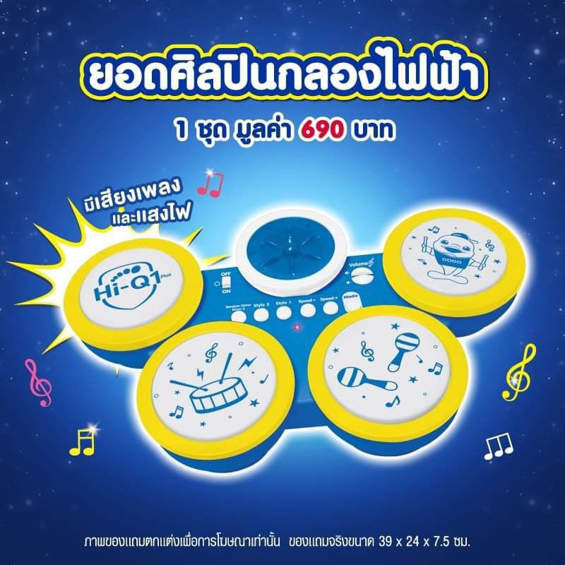 ยอดศิลปินกลองไฟฟ้า #นมไฮคิว #กลองไฟฟ้าเด็ก #กลองไฟฟ้า #ชุดกลอง #กลองชุด