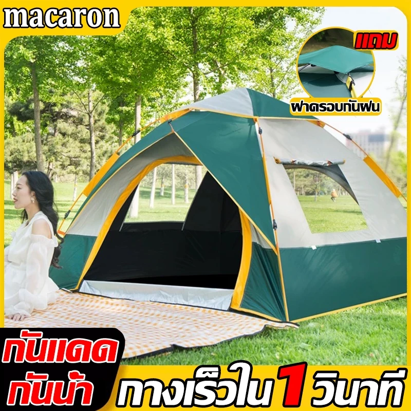 เต็นท์กางอัตโนมัติ สำหรับ 3-4 คน