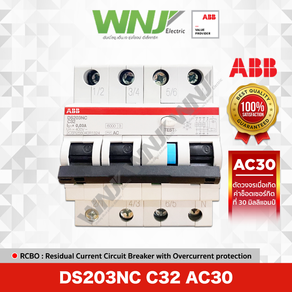 ABB RCBO กันดูดรุ่น DS203NC C32 AC30 ขนาด 32 แอมป์(A)