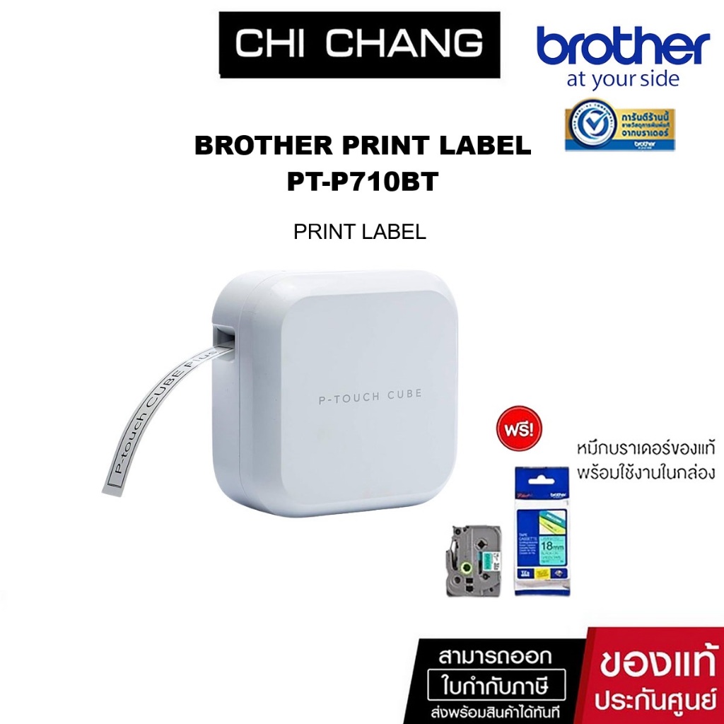 เครื่องพิมพ์สติกเกอร์ BROTHER รุ่น PT-P710BTเครื่องพิมพ์ฉลากแบบพกพา ขนาดเล็ก เชื่อมต่อไร้สาย