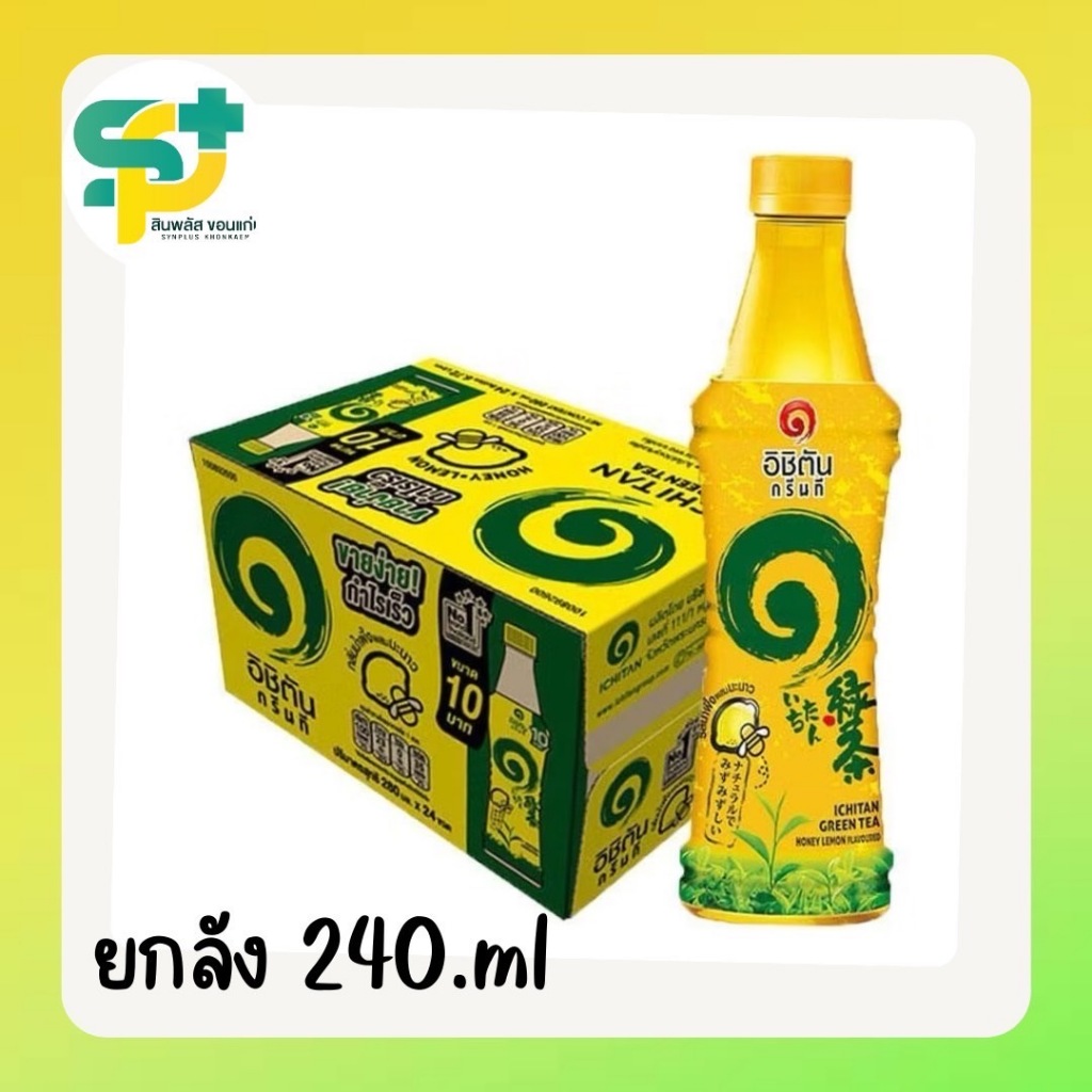 [พร้อมส่ง]อิชิตัน ยกลัง รุ่น10บาท 280ml.X24ขวด 4รสชาติ