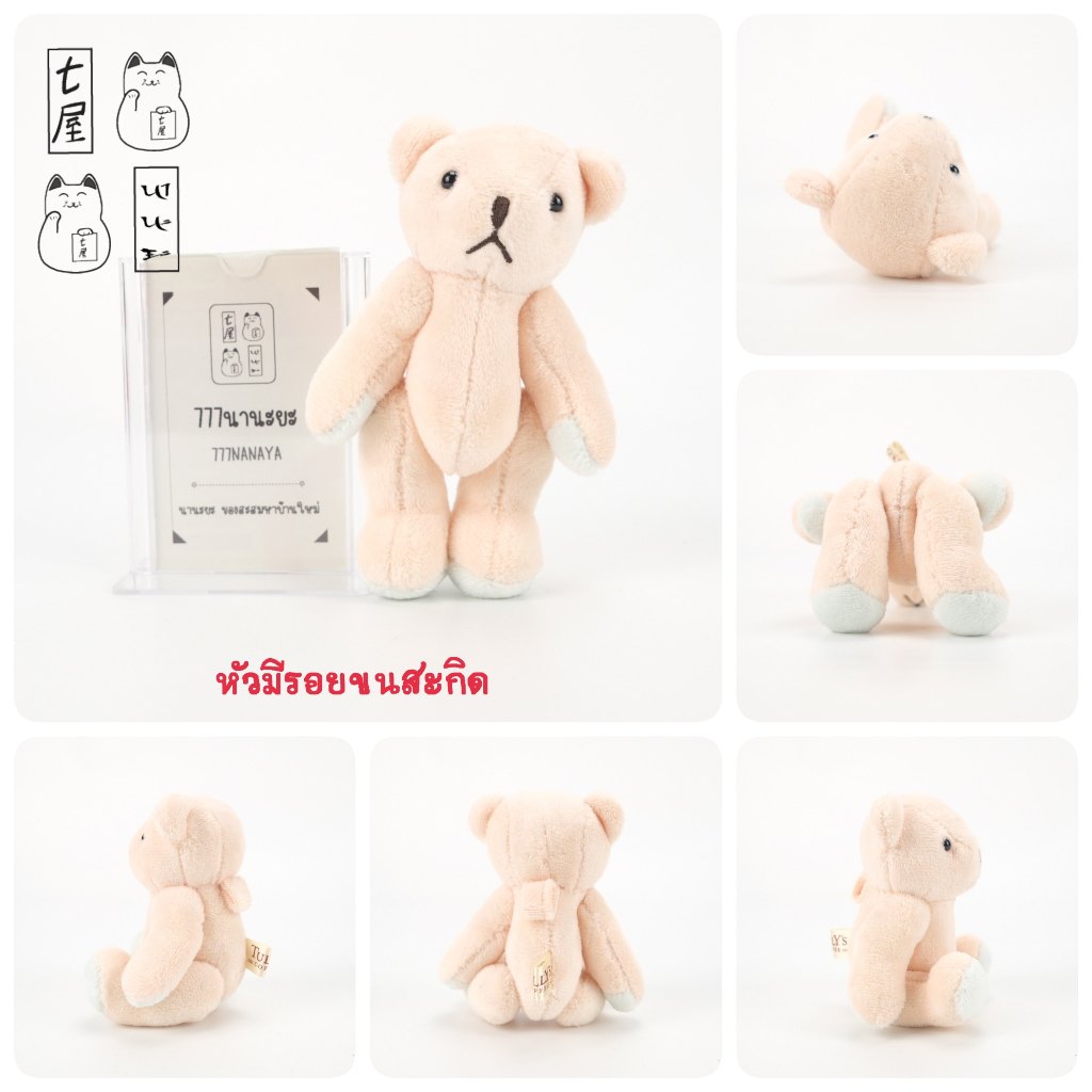 พวงกุญแจ หมี ทัลลี่ ☆ Tully's Coffee Jointed Teddy Bear Keychain ✨ สูง 12 cm 👉 อ่านตำหนิที่ 📌 หมายเห