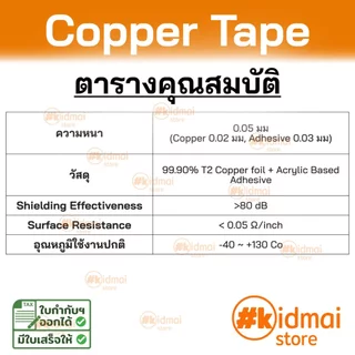 [ร้านไทย] เทปทองแดง ไล่หอยทาก นำไฟฟ้า 1-2 ด้าน emi shield เทปตกแต่ง diy copper tape เทป
