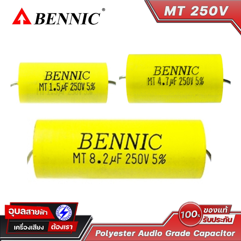 Bennic MT 1.0-8.2uF 250V คาปาซิเตอร์ C. ซี คล่อม ลำโพง เครื่องเสียง Audio Grade Polyester Capacitor