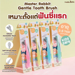 🛵ส่งด่วนทันทีตัดรอบ5โมงเย็น🛵 Master Rabbit ยาสีฟันสำหรับเด็ก6เดือนขึ้นไป แปรงสีฟันเด็ก0-3 และ 0-6ขวบ