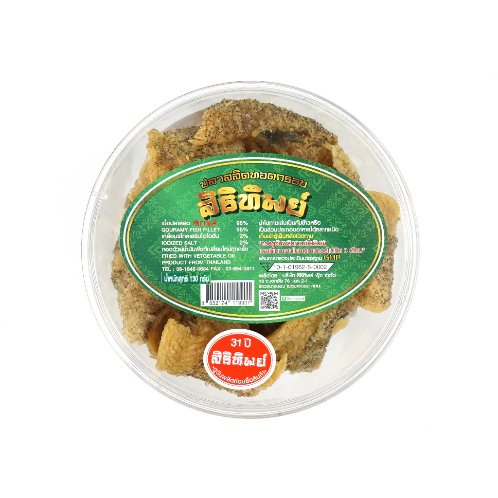 สิริทิพย์ ปลาสลิดบางบ่อ ปลากรอบ ปลาทอดกรอบ 130 กรัม