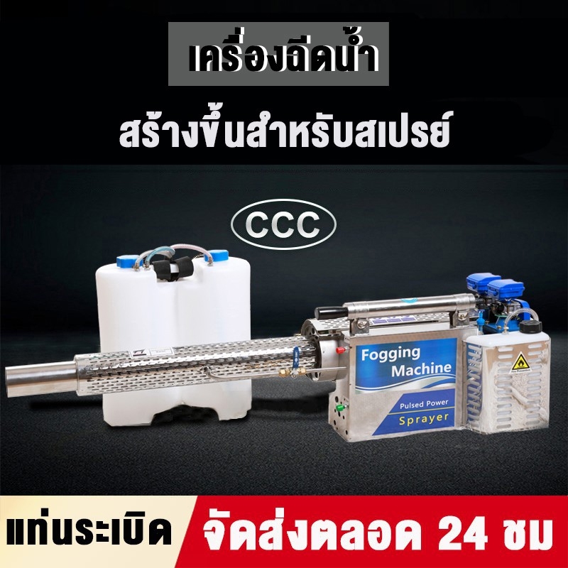 เครื่องพ่นควันไล่ยุง เครื่องพ่นน้ำยาฆ่าเชื้อป้องกันการระบาด เครื่องมือการเกษตรเงพ่นควันเอนกประสงค์