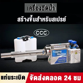 เครื่องพ่นควันไล่ยุง เครื่องพ่นน้ำยาฆ่าเชื้อป้องกันการระบาด เครื่องมือการเกษตรเงพ่นควันเอนกประสงค์