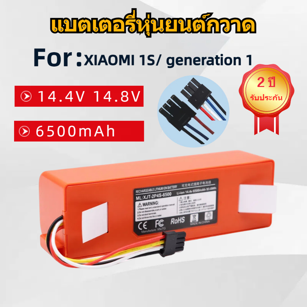 14.4V 6500mAh แบตเตอรี่หุ่นยนต์ทำความสะอาด Xiaomi Xiaowa หุ่นยนต์ทำความสะอาด Roborock S5 S6 S7 S50 S55 S6 S7