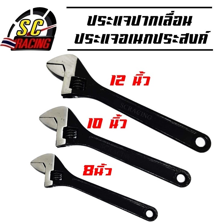 ประแจปากเลื่อน ประแจเลื่อน ปะแจ กุญแจเลื่อน ประแจอเนกประสงค์ ประแจเลื่อนด้ามจับ ขนาด 8/10/12 นิ้ว ปะแจปากเลื่อน