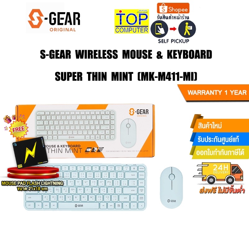 S-GEAR WIRELESS MOUSE & KEYBOARD SUPER THIN MINT (MK-M411-MI)/ประกัน1y