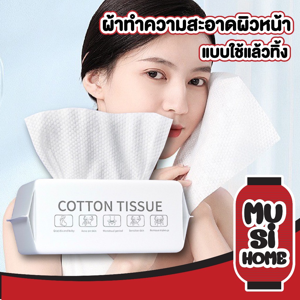 MUSI.HOME【ราคาถูก】ผ้าเช็ดหน้าใช้แล้วทิ้ง 100ชิ้น ทิชชู่เช็ดหน้า ทิชชู่ผ้า ผ้าเช็ดหน้า เช็ดเครื่องสำอางค์ ผ้าฝ้ายหนา H49