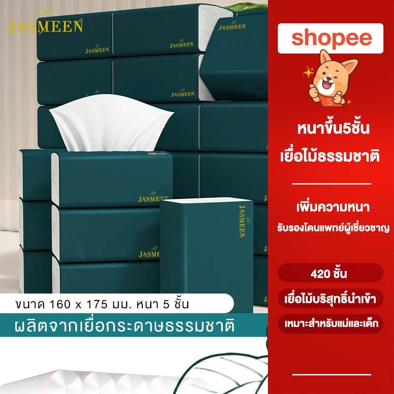 Jasmeen ทิชชู่ กระดาษทิชชู่ ผลิตจากเยื่อกระดาษธรรมชาติ 1ชิ้น420แผ่น หนา5ชั้น ไม่เป็นขุย วัสดุเยื่อ