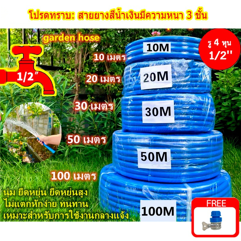 【6ปีไม่แข็งกรอบ 】สายยาง 4 หุน สายยางสีฟ้า 1/2" ชั้นของท่อยาง ท่อยาง 2-3 ชั้น รดน้ำต้นไม้ 10-50 เมตร การล้างรถสะดวกมาก