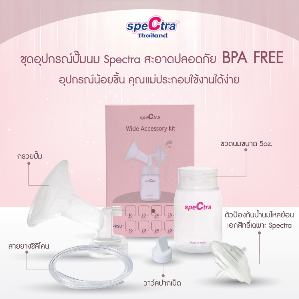 Spectra Wide Accessory Kit อุปกรณ์กรวยปั๊มนมครบชุด 1ข้าง ของแท้ศูนย์ไทย ใช้ได้กับเครื่องปั๊มนมSpectra Dual S,Compact,S1+ — صورة 2