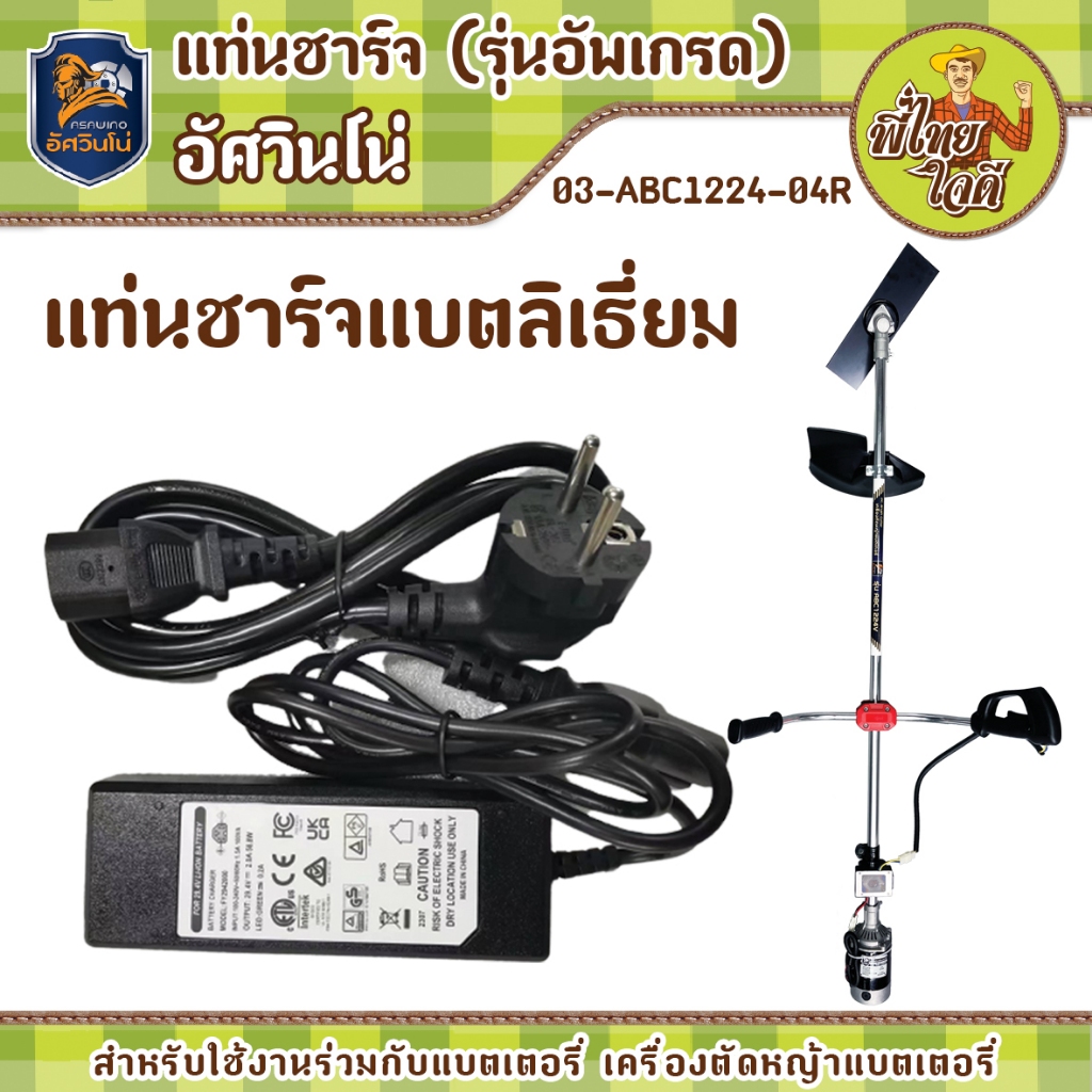 แท่นชาร์จ(รุ่นอัพเกรด) 03-ABC1224-04R