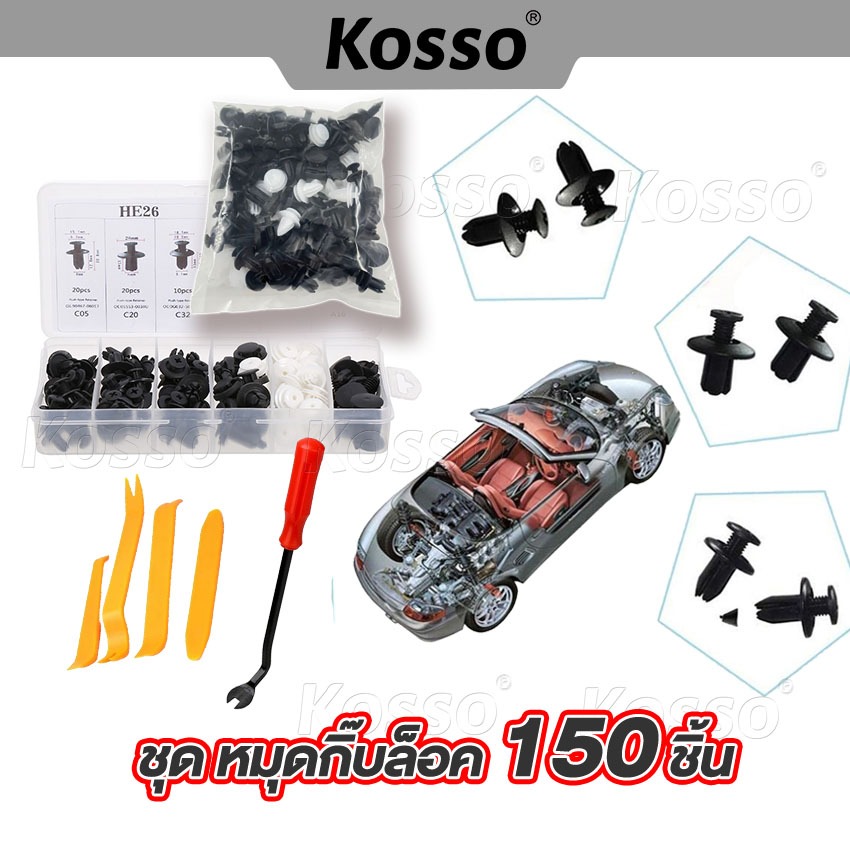Kosso [ 100ชิ้น ] หมุดกิ๊บล็อคกันชน  มีกล่องให้พร้อม หมุดกิ๊บล็อค  หมุดยึดพลาสติก กิ๊บล็อคหมุด   รถย