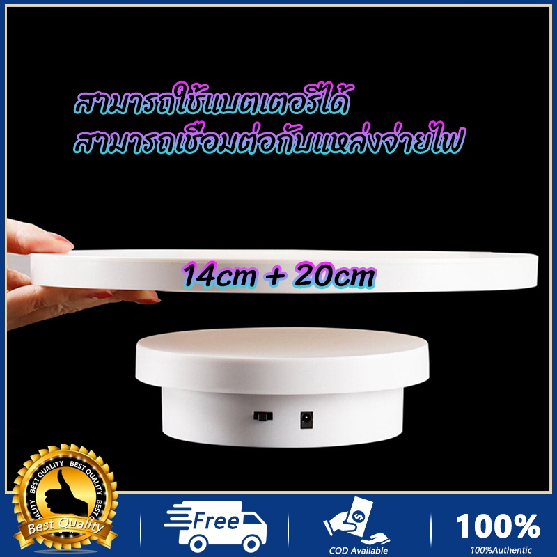 แท่นโชว์สินค้า 14+20cm รับน้ำหนัก 3.8kg แท่นหมุนอัติโนมัติโชว์สินค้าขนาด แท่นวางของโชว์ แท่นโชว์หมุน แท่นหมุน 360องศา แท