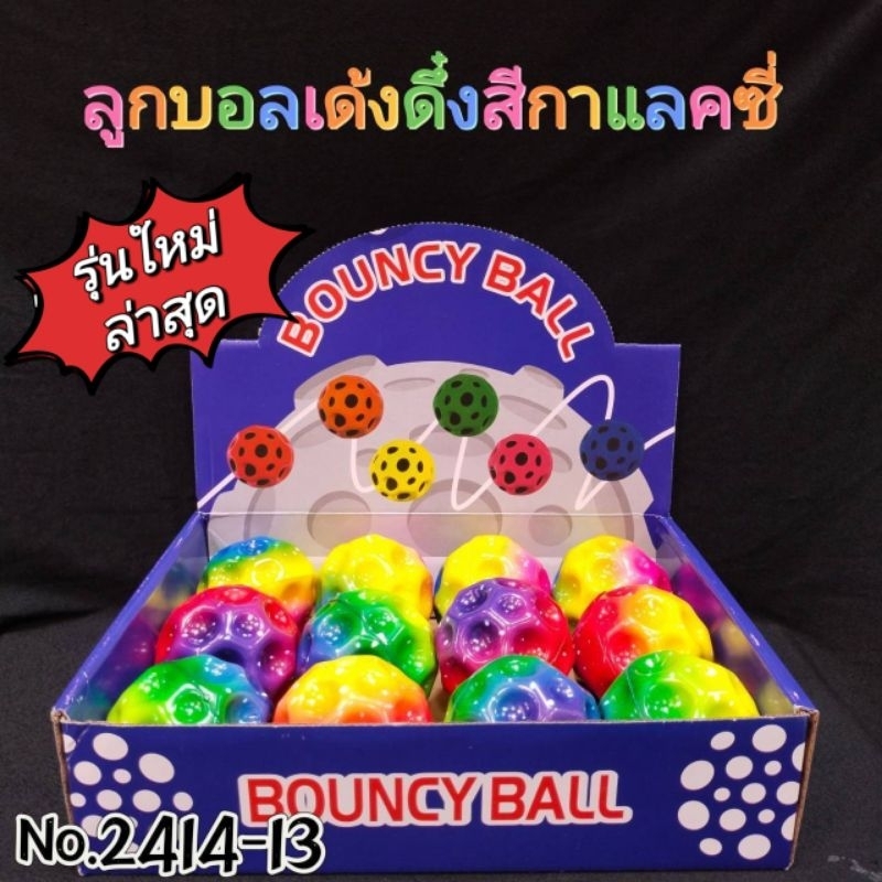 No.2414-13 ลูกบอลเด้งดึ๋งสุดสนุก ตัวลูกบอลเป็นสีกาแลคซี่ สีสันสวยงามน ลูกบอลเป็นยางนิ่ม