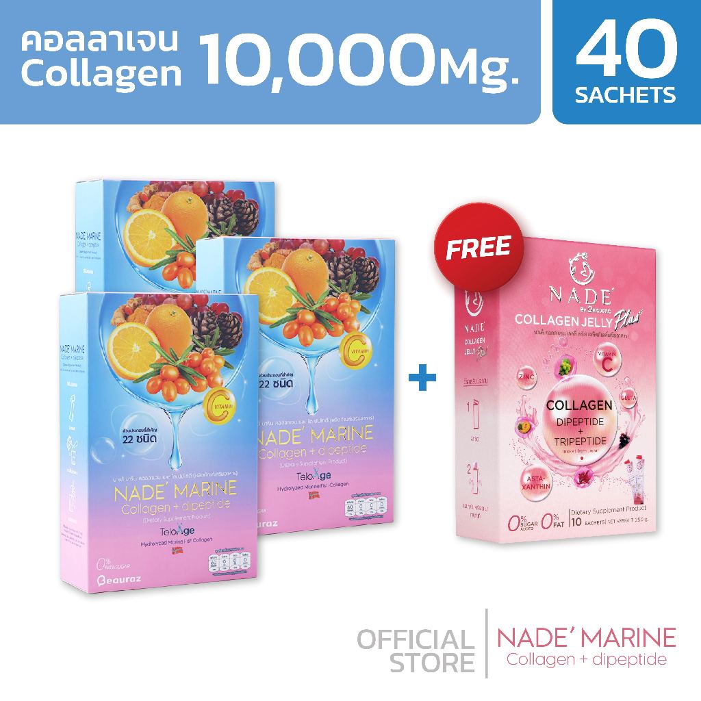 NADE' MARINE Collagen+Dipeptide (นาเด้ คอลลาเจน) x 3 กล่อง แถม นาเด้เจลลี่พลัส 1 กล่อง