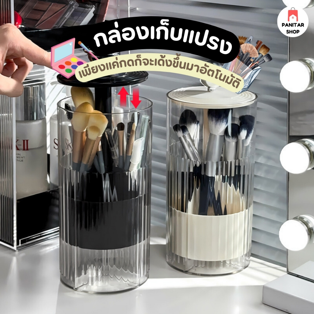 กล่องเก็บแปรงแต่งหน้า ที่ใส่เครื่องสำอาง เก็บอุปกรณ์แต่งหน้า กันฝุ่น กันน้ำ